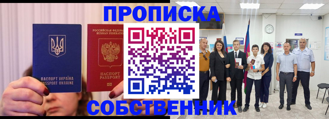 прописка законно в Кеми